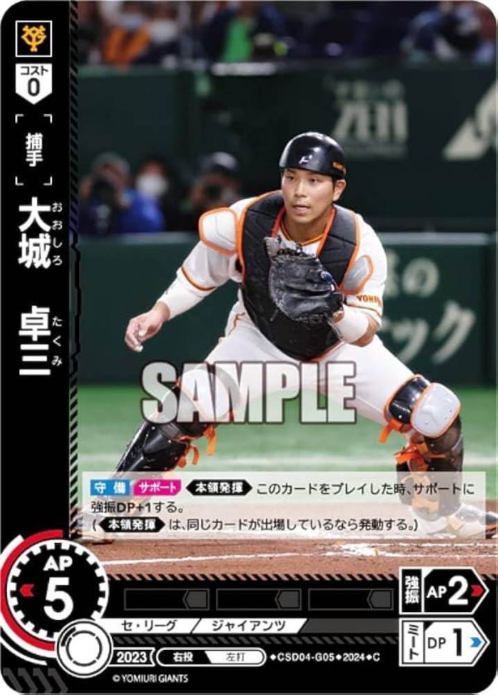 Amazon.co.jp: ドリームオーダー CSD04-G05 大城 卓三 読売