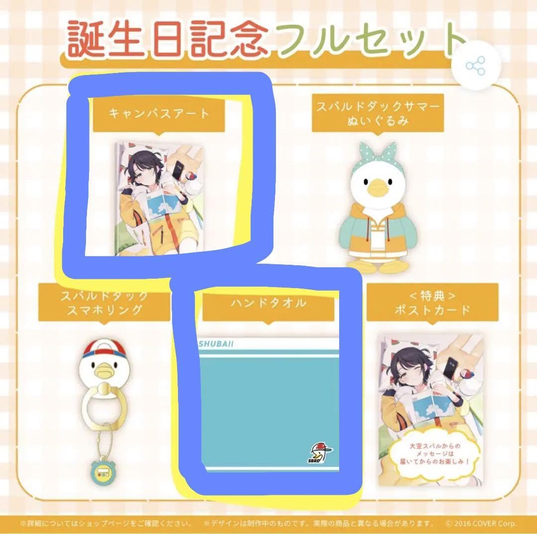 Amazon.co.jp: 大空スバル 誕生日記念2023 グッズ セット KKFB : おもちゃ