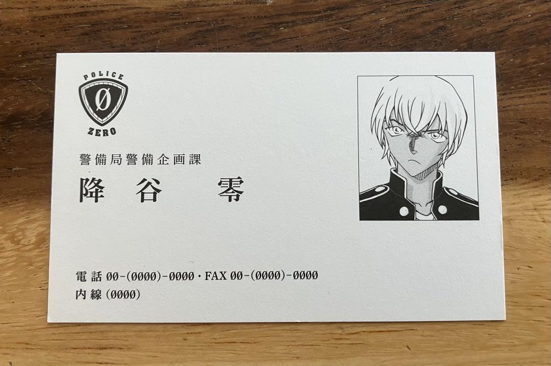 Amazon.co.jp: 安室透 降谷零 名刺 : おもちゃ