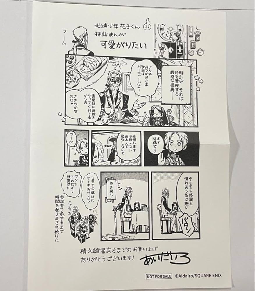 Amazon.co.jp: 地縛少年花子くん 22巻 特典イラストペーパー