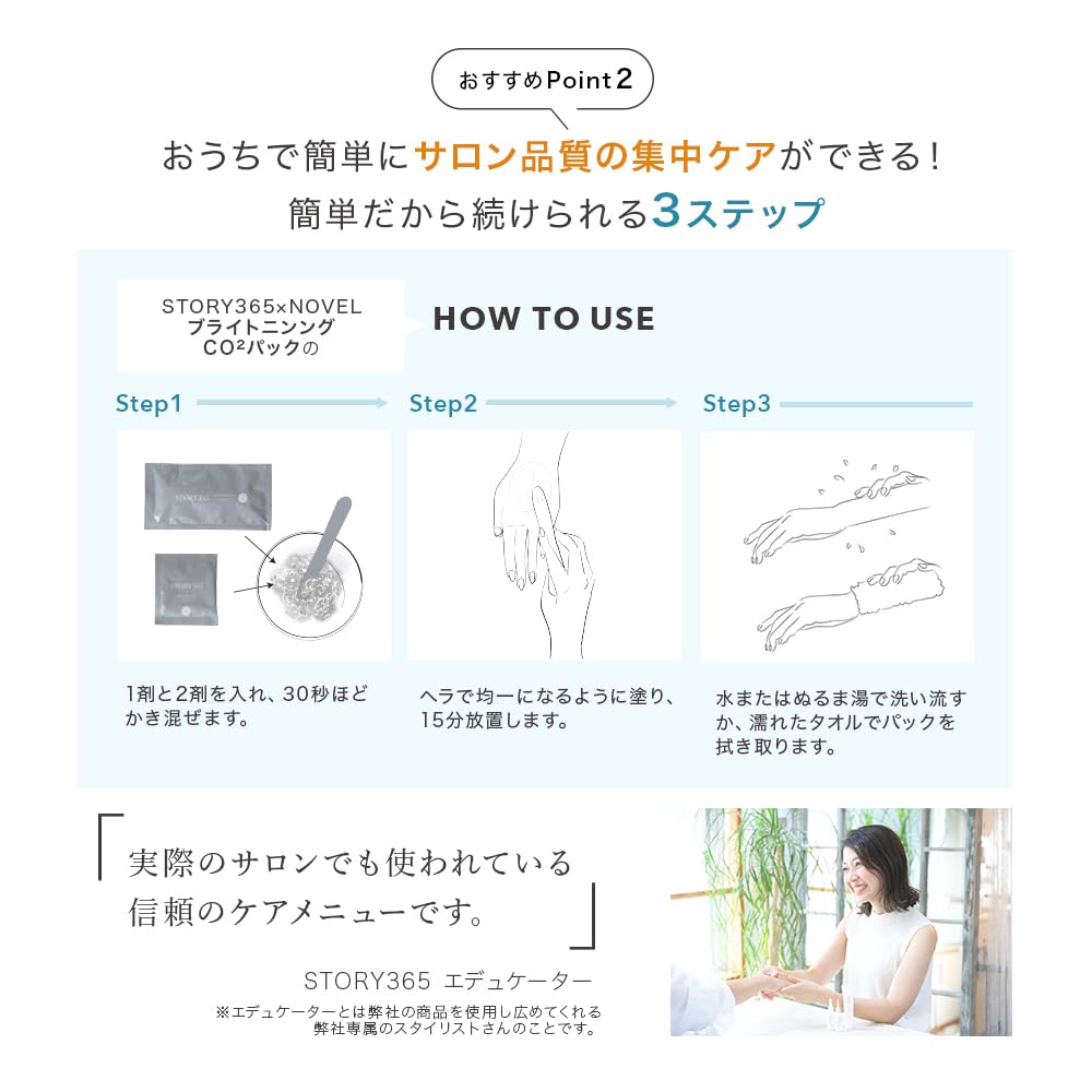 Amazon.co.jp: 【 STORY365 】ブライトニング CO2パック6包 2剤式 高