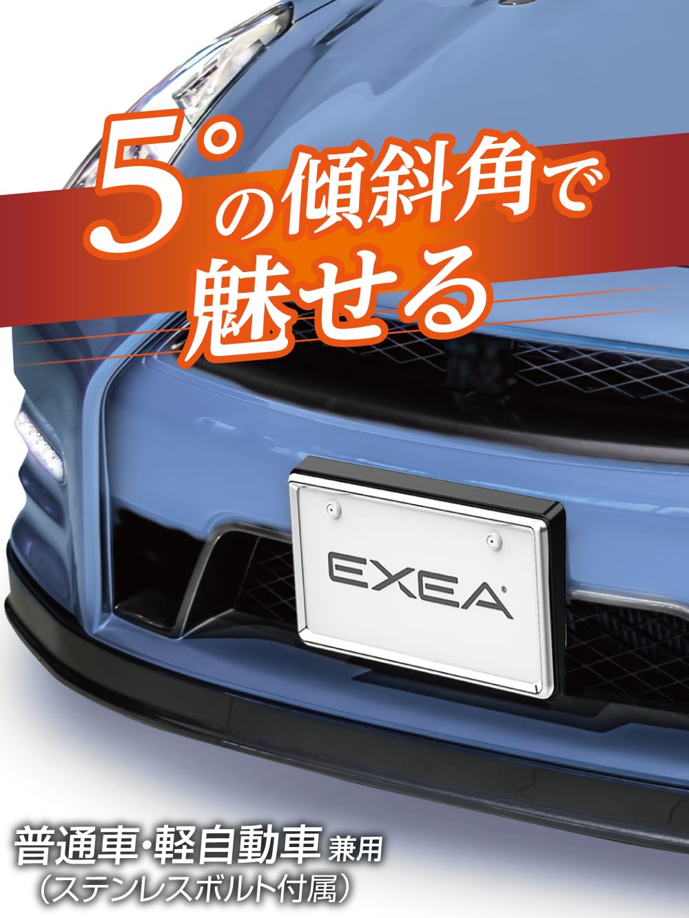 Amazon.co.jp: 星光産業 EXEA 車外用品 ナンバーベース EX-219