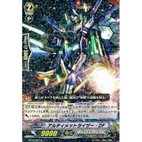 Amazon.co.jp: アルティメットライザー・DF R ヴァンガード 竜剣双闘