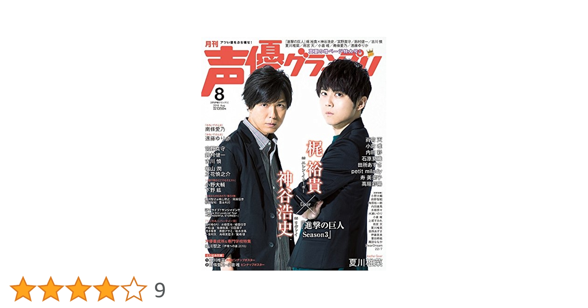 声優 雑誌 ⑧ 声優グランプリ 2018年 8 月号 [雑誌] | 声優グランプリ編集部