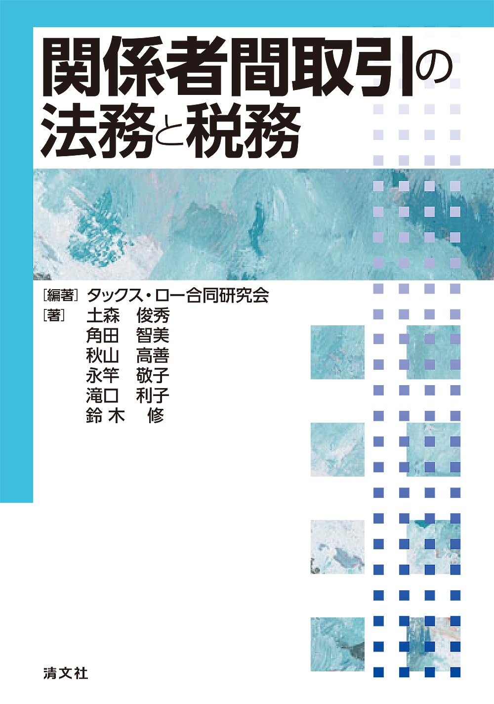 法律関係雑誌記事索引 平成３年（１９９１年）１月〜１/商事法務/法務省司法法制調査部職員（単行本） 法律関係雑誌記事索引 平成3年（1991年）1月〜1/商事法務/