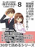 「孫子の兵法」は知識ではない！　知恵として使いまくれ！ もし新入社員が「孫子の兵法」に出会ったら　８。30分で読めるシリーズ
