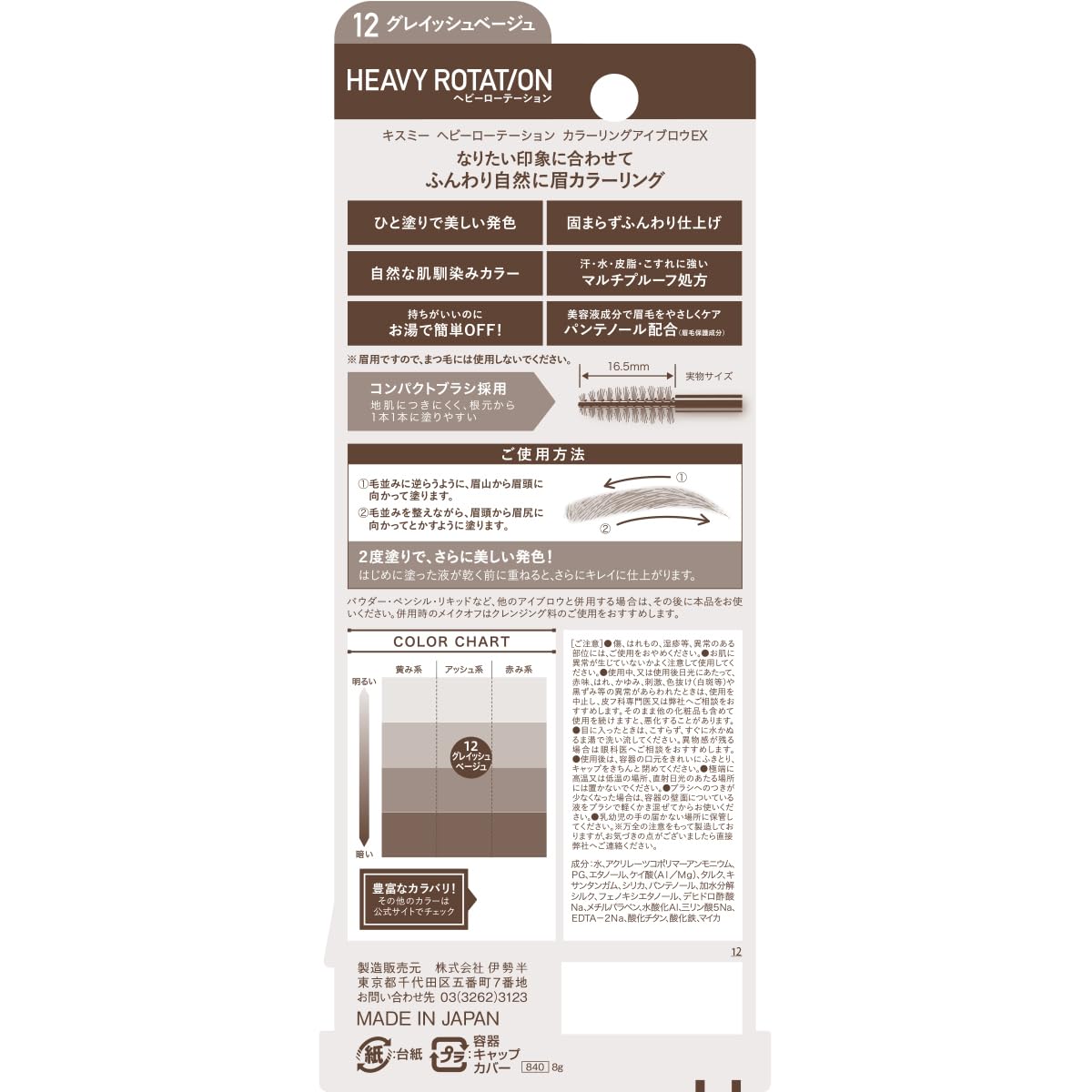 Heavy Rotation Coloring Eyebrow EX 12 - Grayish Beige 8g, 8 g (Pack of 1) - Image 3