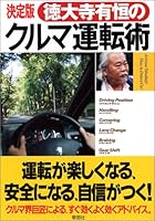 Tokudaiji Aritsune No Kuruma Untenjutsu 4794214448 Book Cover