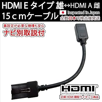 車用HDMIコード 詳細は確認してください！ HDMIケーブル 車用 1.5m 接続コード 純正ナビ等 ミラーリング