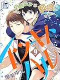 イツキトハル　9話 (アフォガードコミックス)