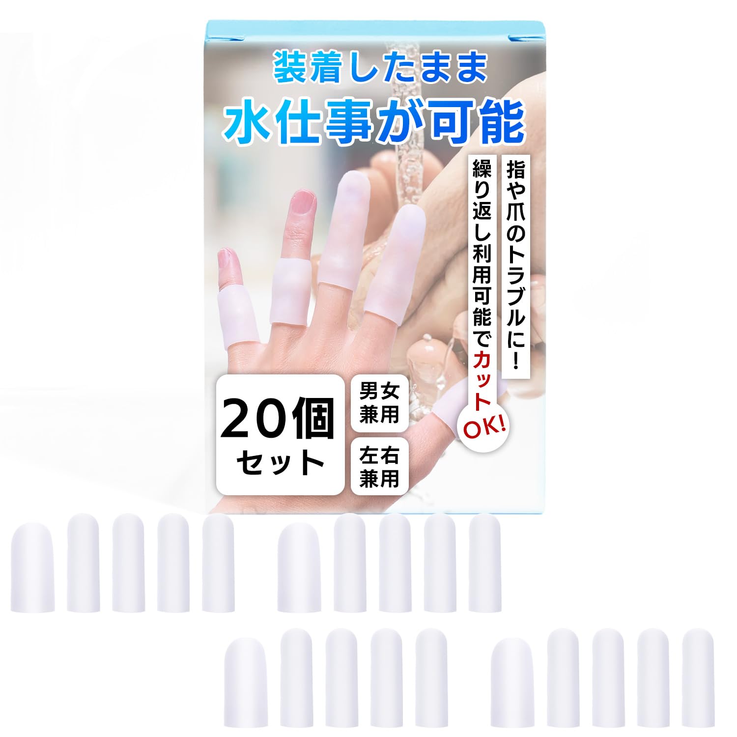 指先保護サック 指サック 指キャップ 「指や爪のトラブルに！繰り返し利用可能でカ…