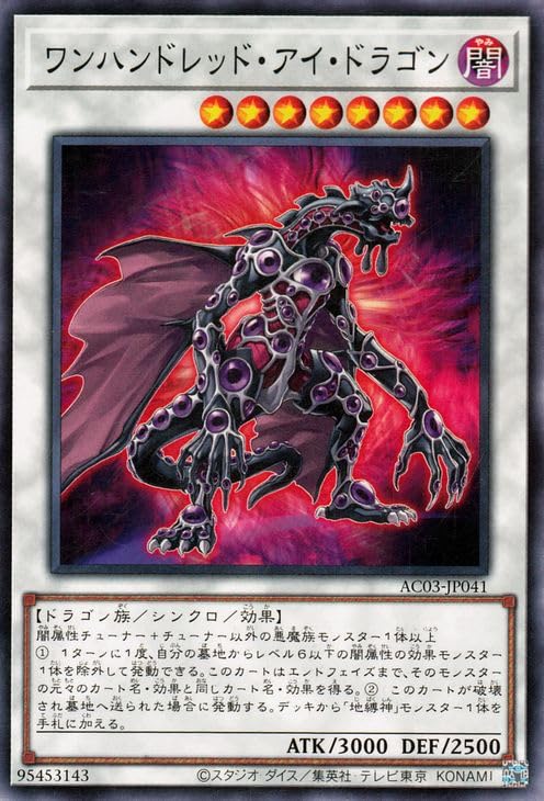 Amazon.co.jp: 遊戯王 ワンハンドレッド・アイ・ドラゴン