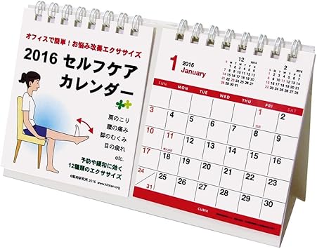 Amazon キュービックス セルフケア 16年 カレンダー ストレッチ 卓上 2928 01 カレンダー 文房具 オフィス用品