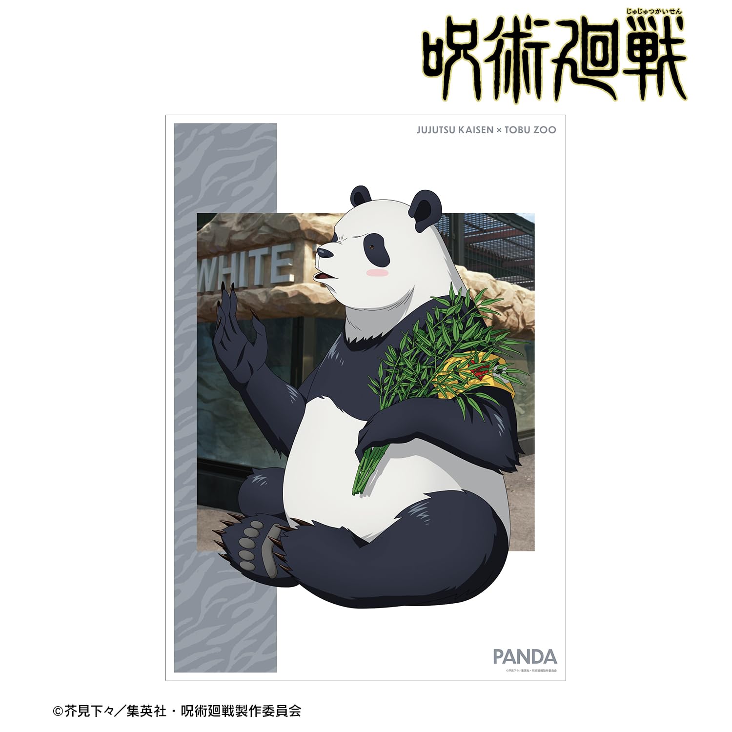 呪術廻戦　現場写真　パンダ　450個 ARTFX J パンダ｜呪術廻戦｜アニメ/マンガ/ノベル フィギュア