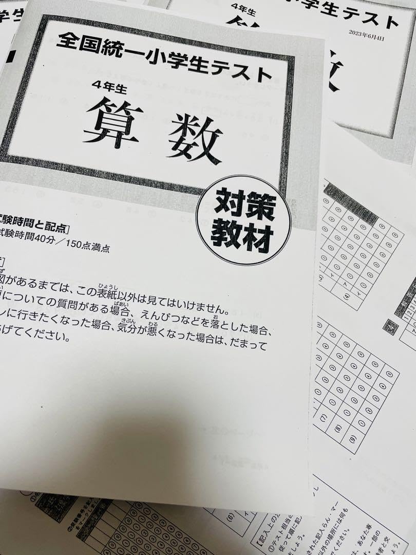 全国統一小学生テスト 4年生 2022.11.03 全国統一小学生テスト 4年生 2022年11月 - 製品詳細