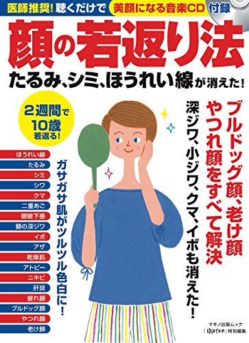 無料電子書籍 pdf 顔の若返り法たるみ、シミ、ほうれい線が消えた! (医師推奨! 聴くだけで バイ
