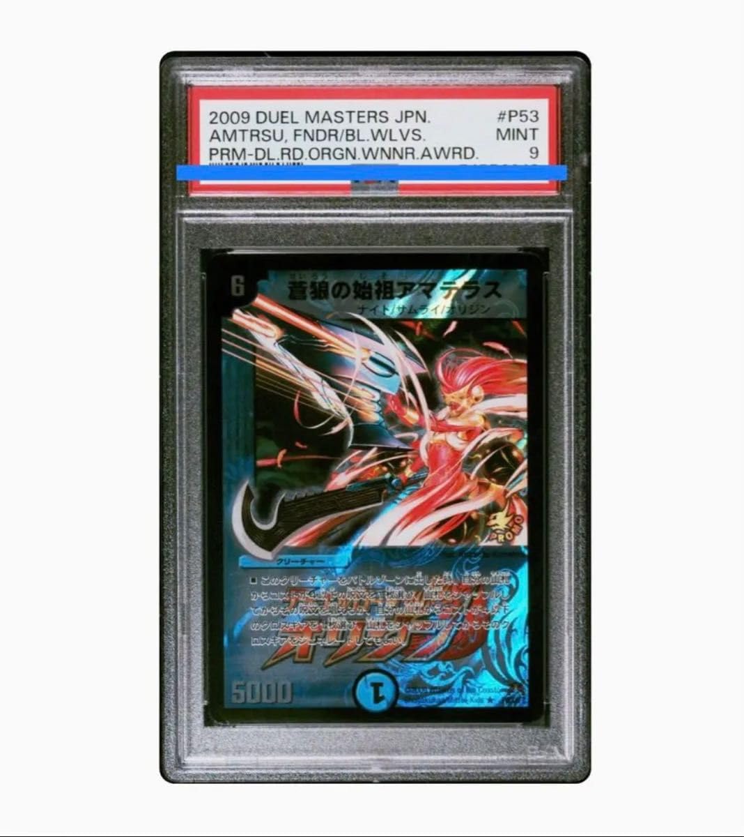 アマテラス プロモ