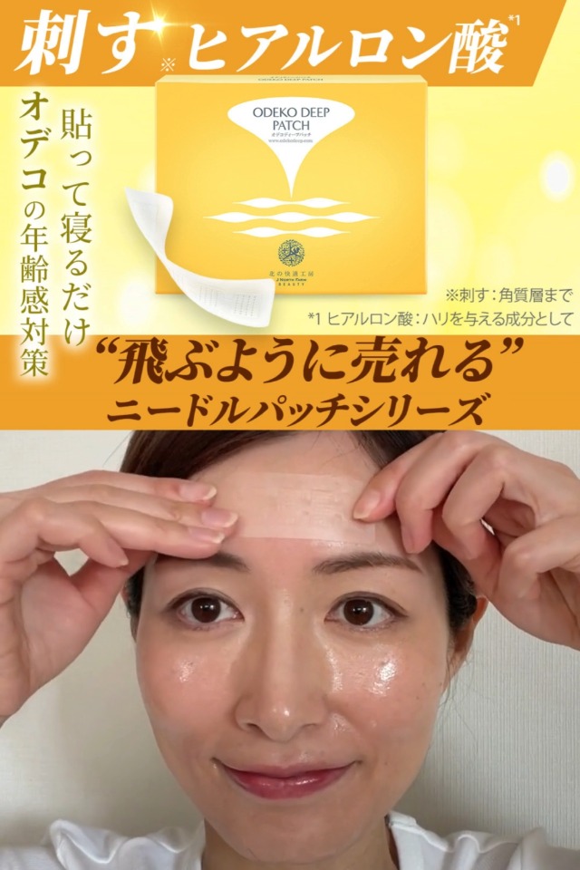 専用様　北の快適工房 オデコディープパッチ×2.リッドキララ×2 4点セット 専用様 北の快適工房 オデコディープパッチ×2.リッドキララ×2 4点