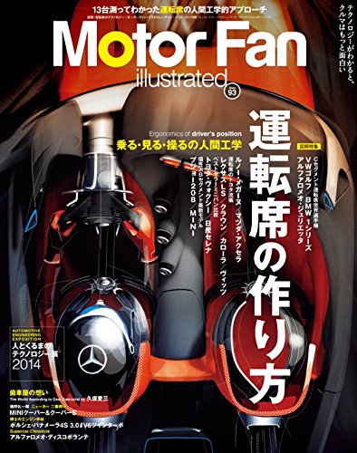 Motor Fan illustrated Vol.93 (モーターファン別冊)