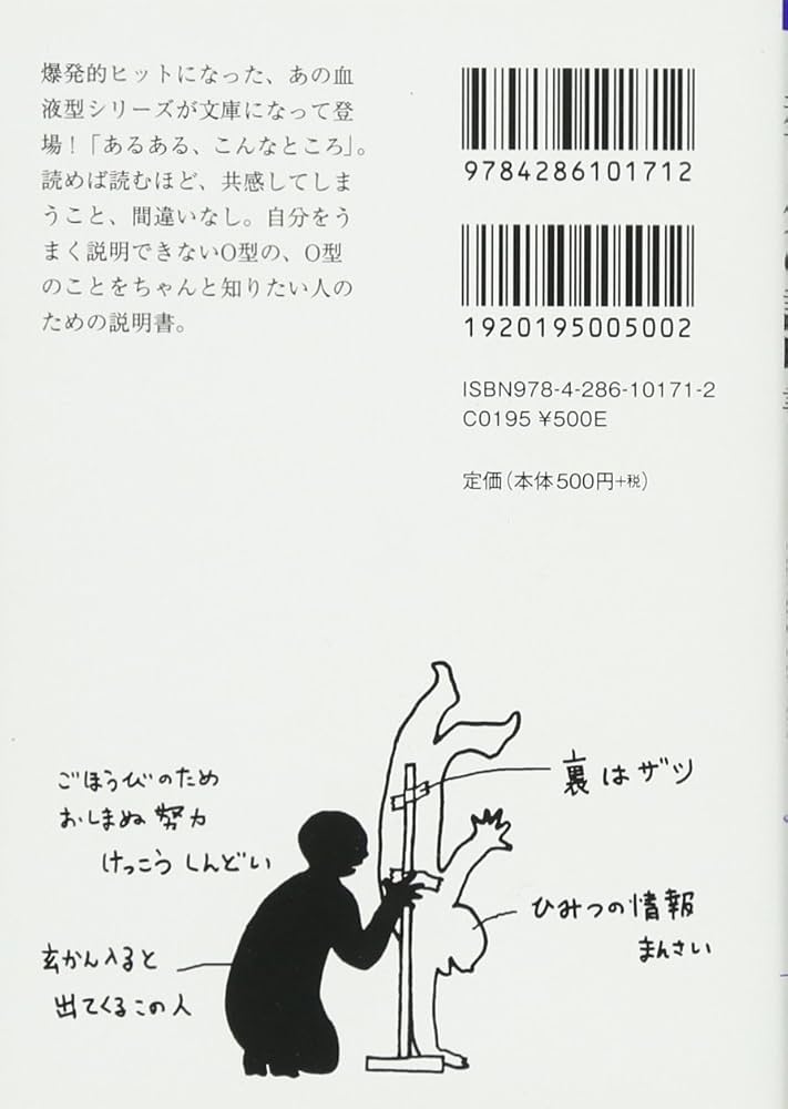 自分の説明書A型 O型 AB型送料無料