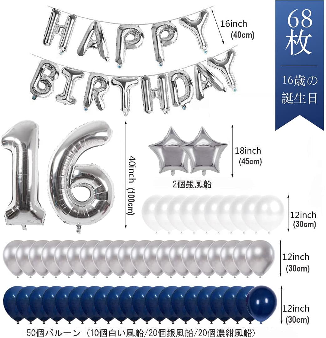 Amazon 68枚 16歳 誕生日 飾り付け セット 数字バルーン 組み合わせ Happy Birthday バナー ブルー シルバー 風船 誕生日 デコレーション 男の子 女の子 飾り付け 風船 バルーン おもちゃ