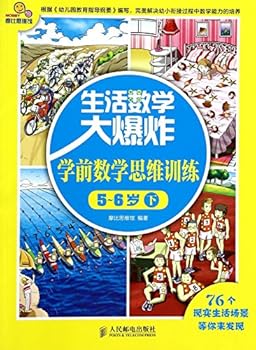 Paperback Preschool Math Thinking Training (For 5-6-year-old, Vol. 2)????????(5-6??) [Chinese] Book