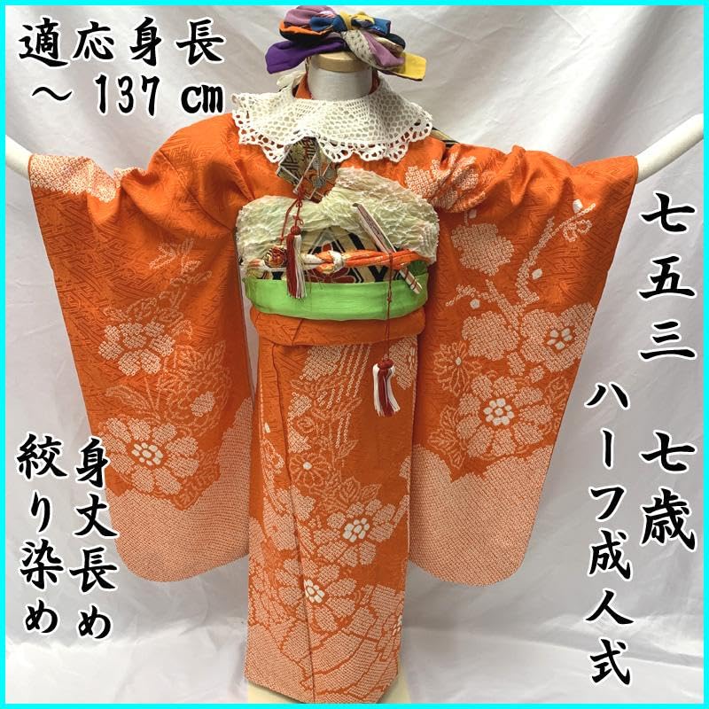 407ag10□七五三 七歳 女児 着物&丸帯 絞り染め□美品 Amazon.co.jp: 407ag10七五三 七歳 女児 着物&丸帯 絞り染め