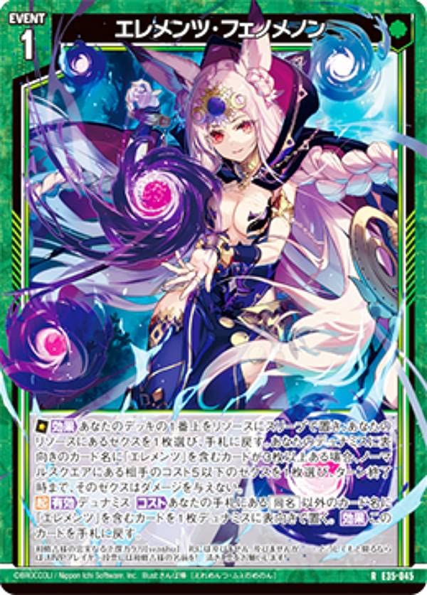 Amazon.co.jp: ゼクス Z/X E35-045 エレメンツ・フェノメノン (R レア