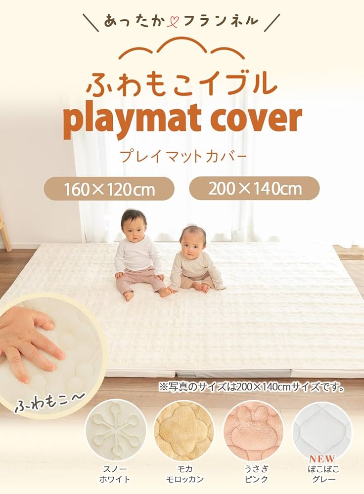 Amazon.co.jp: (ケラッタ) ふわもこイブル プレイマット カバー 乾燥機
