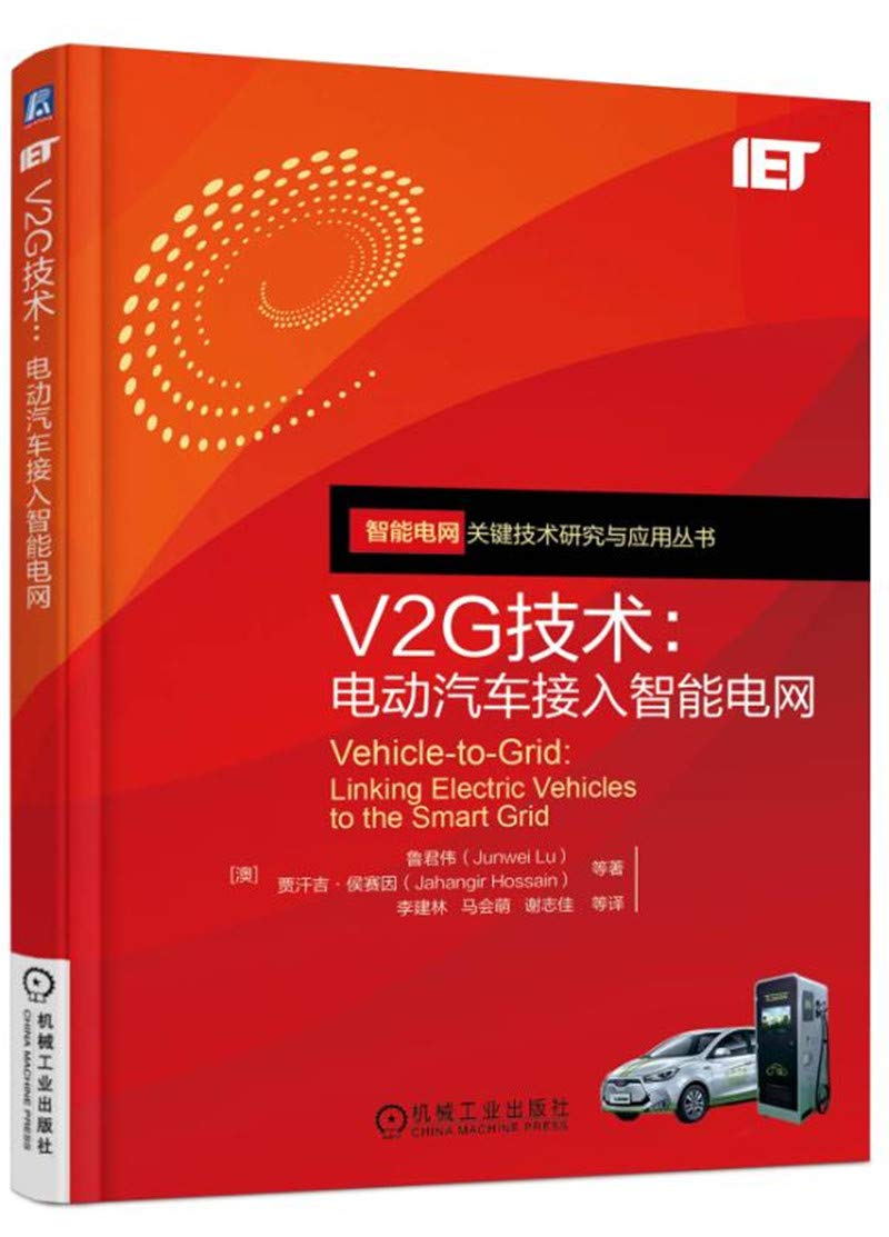 V2G技术：电动汽车接入智能电网
