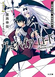 Amazon.co.jp: ヴァンパイア／ロード ～君臨するは、終焉の賢王～ (HJ