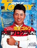 GOLF TODAY (ゴルフトゥデイ) 2017年 3月号 [雑誌]