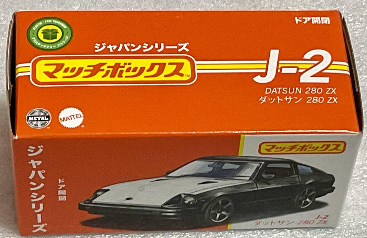 マッチボックスJAPAN マッチボックスJAPAN Amazon.co.jp: マッチボックス