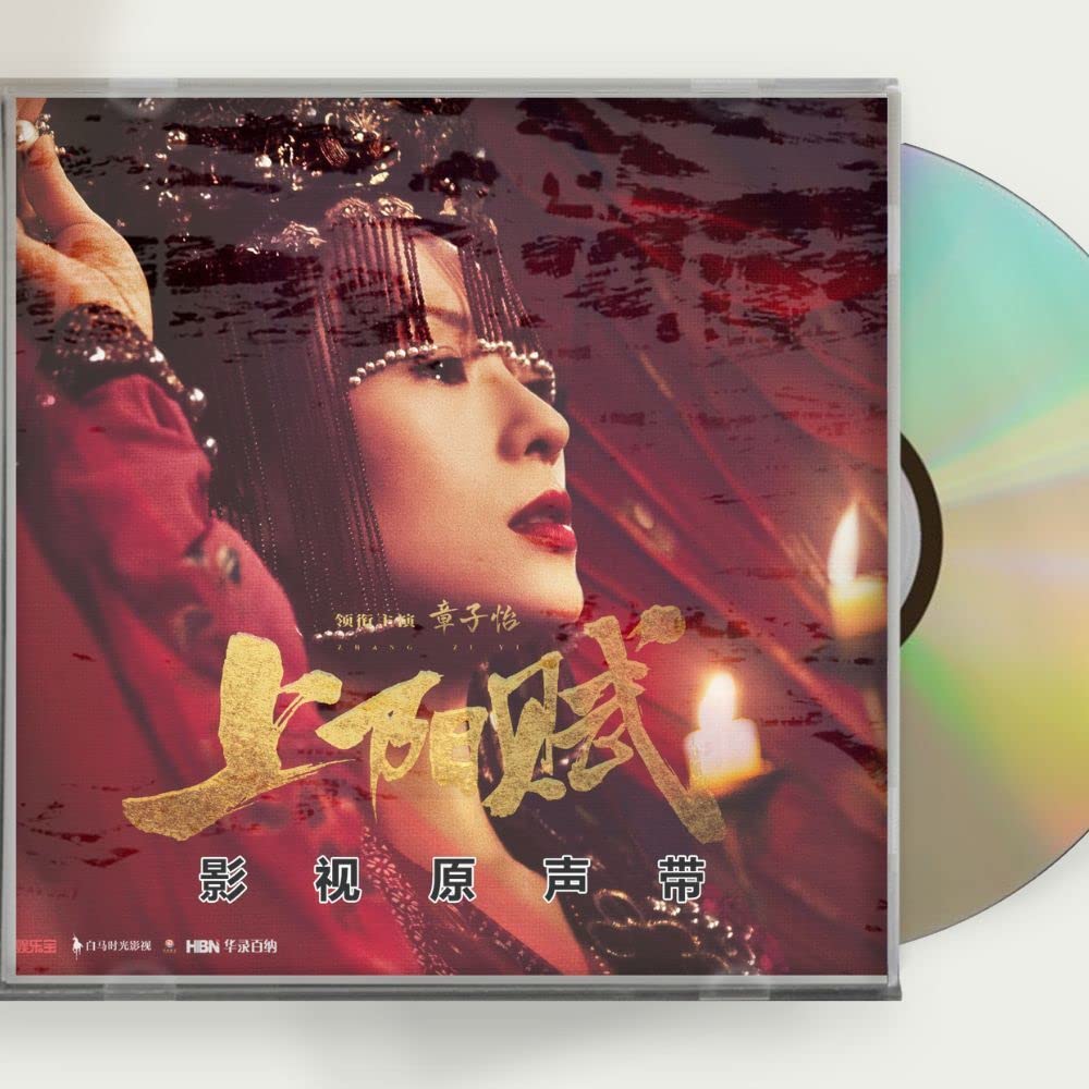 Amazon.co.jp: 中国ドラマ『上陽賦』OST 1CD 15曲 王 章子怡 周一圍