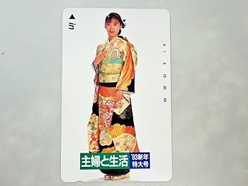 1988年／婦人倶楽部・1月号・新年特大号。表紙／中山美穂。【講談社　美品】。 1988年／婦人倶楽部・1月号・新年特大号。表紙／中山美穂