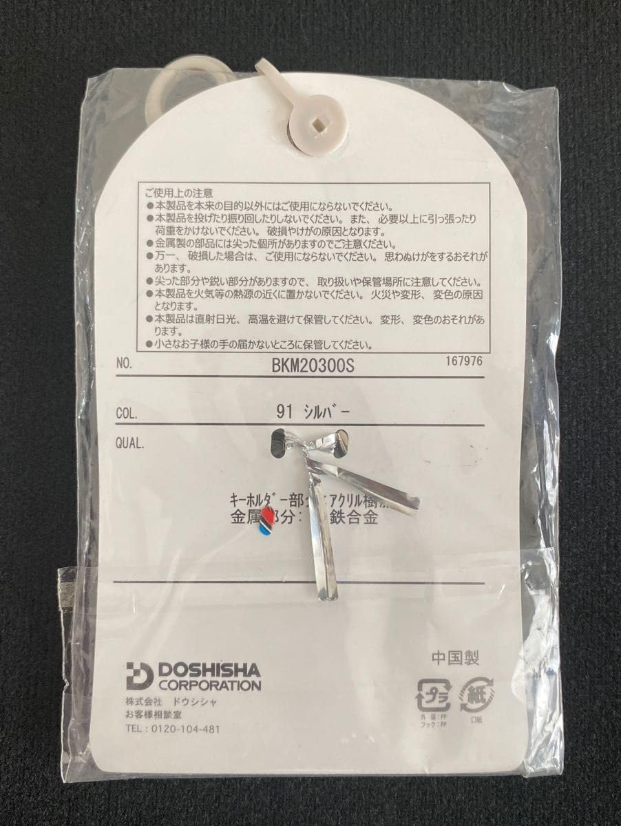 ビックリマン キーホルダー 11種 Amazon.co.jp: ビックリマンチョコキーホルダー「スーパーゼウス