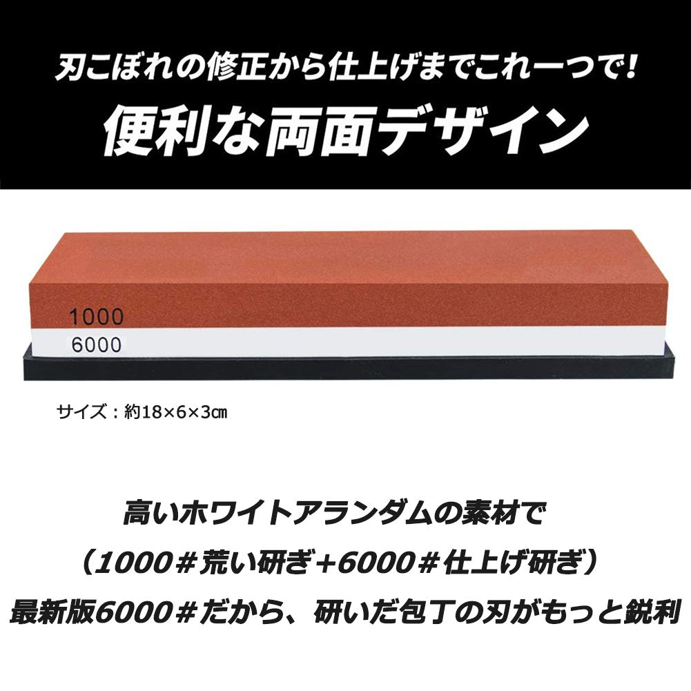砥石 両面 家庭用 包丁用 包丁研ぎ 研ぎ専用 仕上げ用 中砥石/仕上 ステンレス・鋼両用 ゴム台付き 日本語説明書付き (1000/6000)