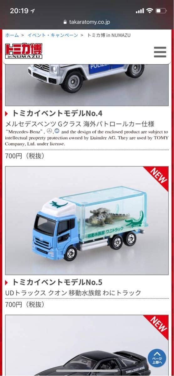 Amazon | トミカ博 2019 トミカイベントモデル No.5 UDトラックス