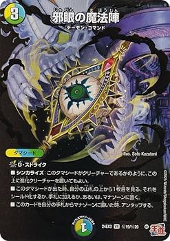 邪眼帝　シークレット デュエマ 邪眼帝PART2 シークレット 1枚 - メルカリ