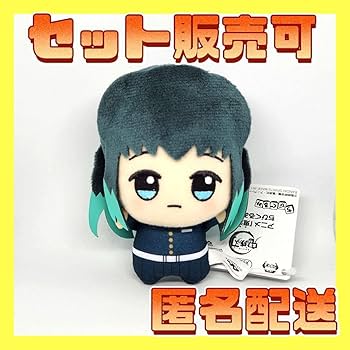 鬼滅の刃 ちびぐるみ ぬいぐるみ マスコット 時透無一郎 Amazon.co.jp: アニメ 鬼 滅 時透 無一郎 ちびぐるみ ぬいぐるみ