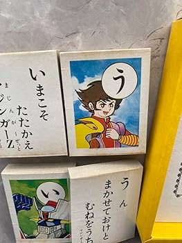 Amazon | マジンガーz かるた セイカのかるた 昭和レトロ 当時物