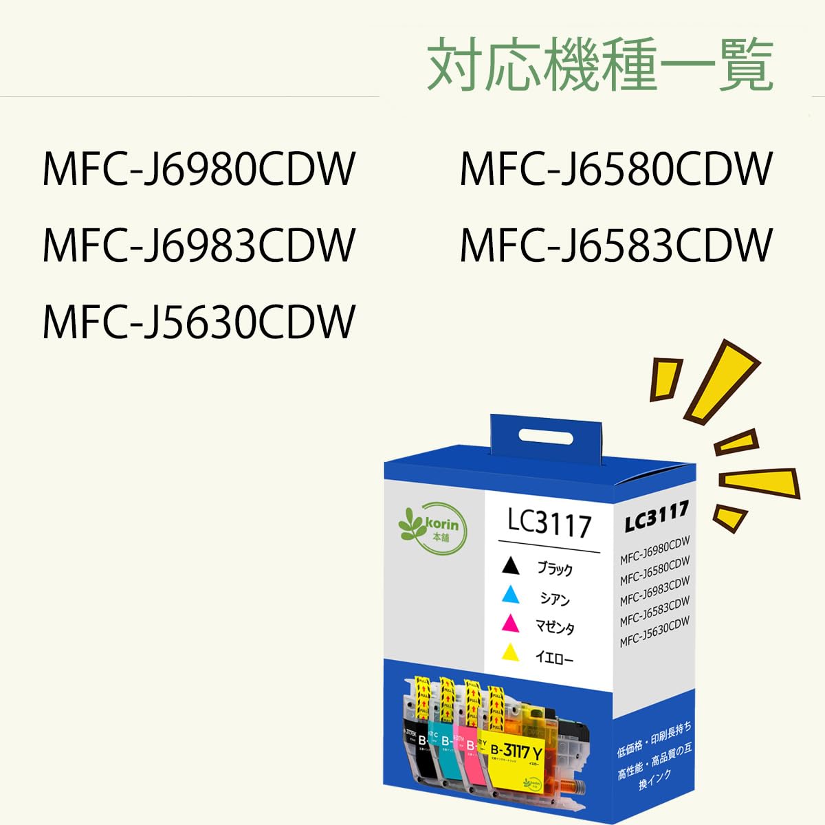 Amazon.co.jp: 【korin本舗】LC3117 互換インクカートリッジ ブラザー
