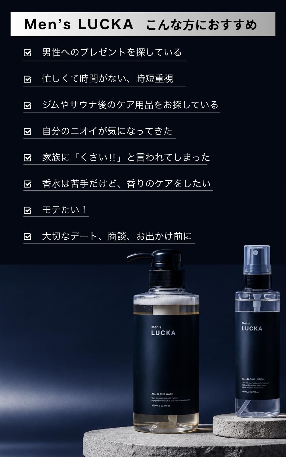【未使用品】AGEHA BLACK 男性化粧水 Amazon.co.jp: 【メンズ化粧水 スプレー式】LUCKA オールインワン 化粧