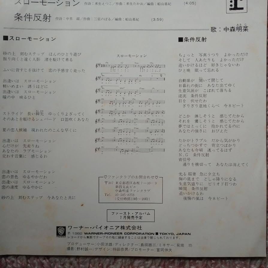 中森明菜スローモーション試聴盤 Amazon.co.jp: 中森明菜スローモーション試聴盤 : おもちゃ