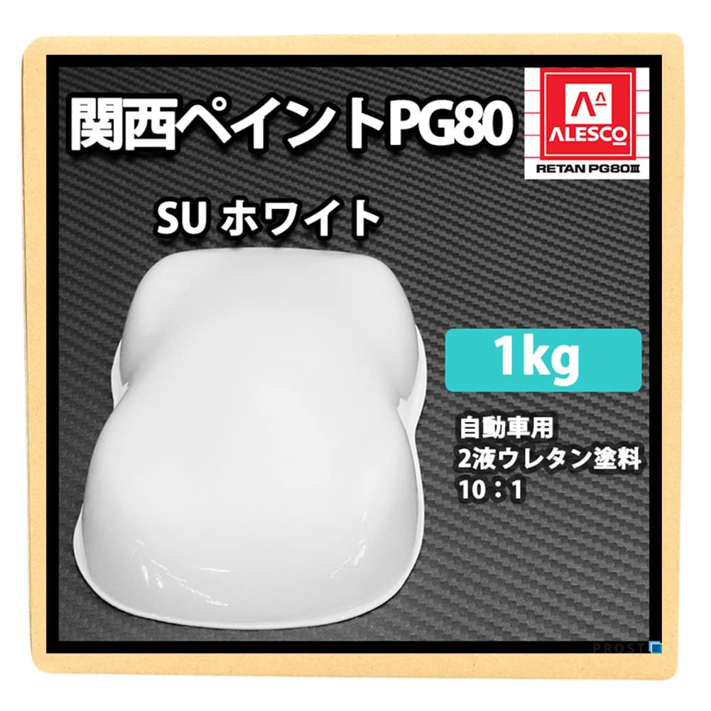 Amazon | 【関西ペイントPG80 SU ホワイト 1kg】 ウレタン塗料 2液