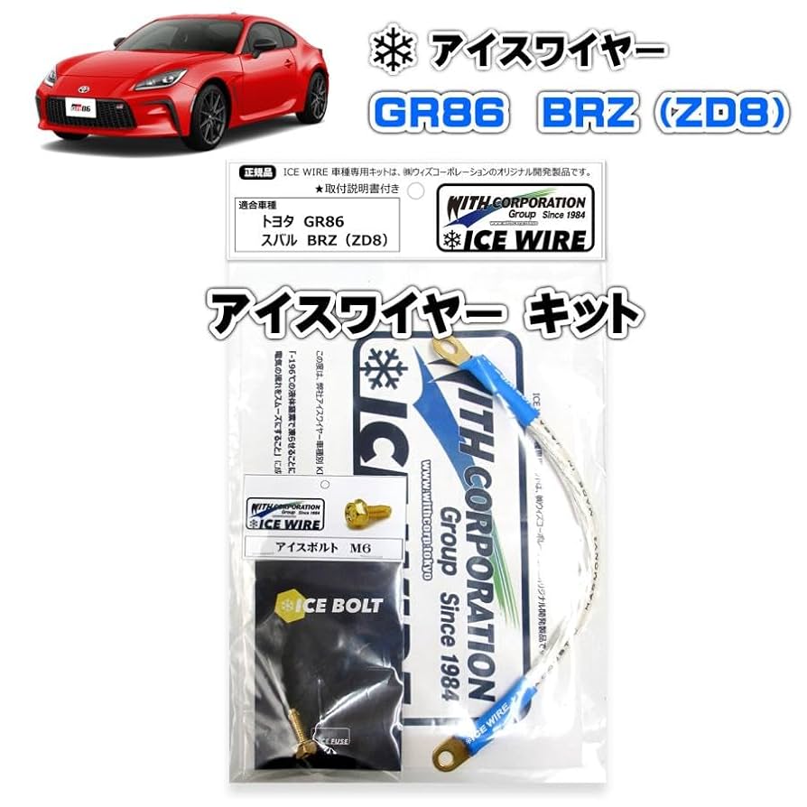 Amazon | アイスワイヤー ICE WIRE トヨタ GR86（ZN8）スバル