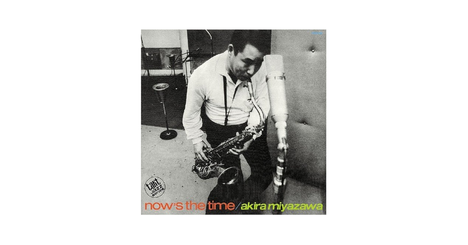 [美品]宮沢昭 now’s the time Akira Miyazawa – Now's The Time = ナウズ・ザ・タイム