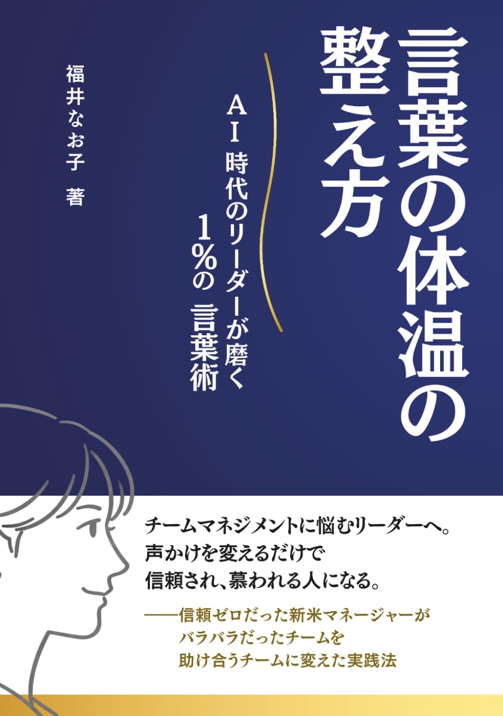 言葉の体温の整え方