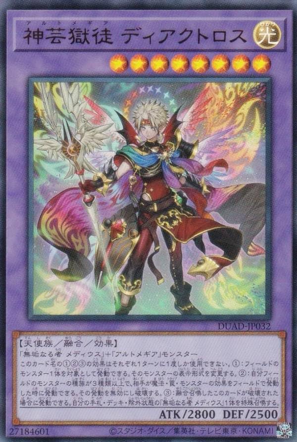 Amazon.co.jp: 遊戯王 DUAD-JP032 神芸獄徒 ディアクトロス (日本語版