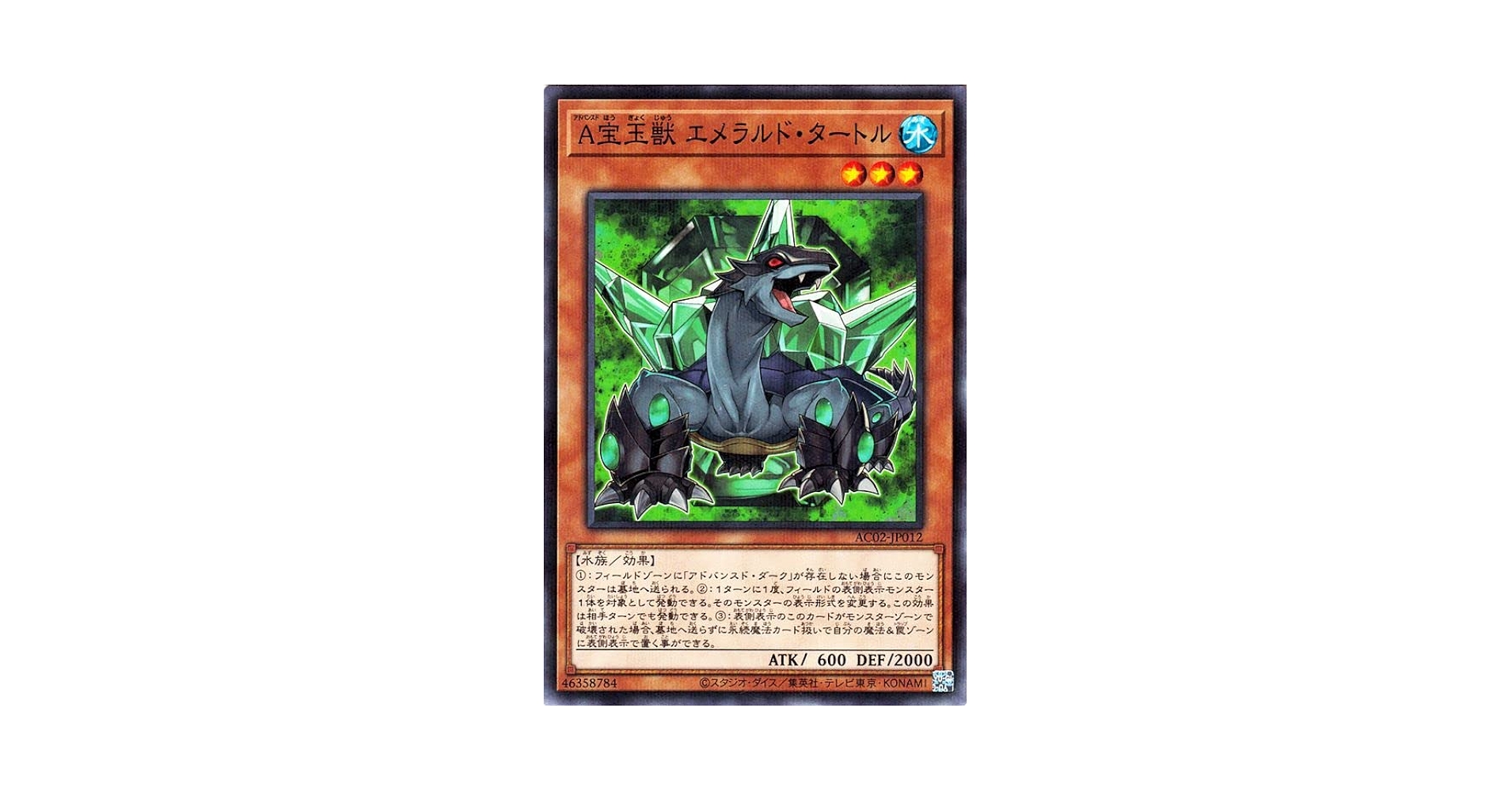 遊戯王　宝玉獣 エメラルド・タートル　FOTB　ガチャパラ　ノーマルパラレルレア Amazon.co.jp: 遊戯王カード A宝玉獣エメラルド・タートル